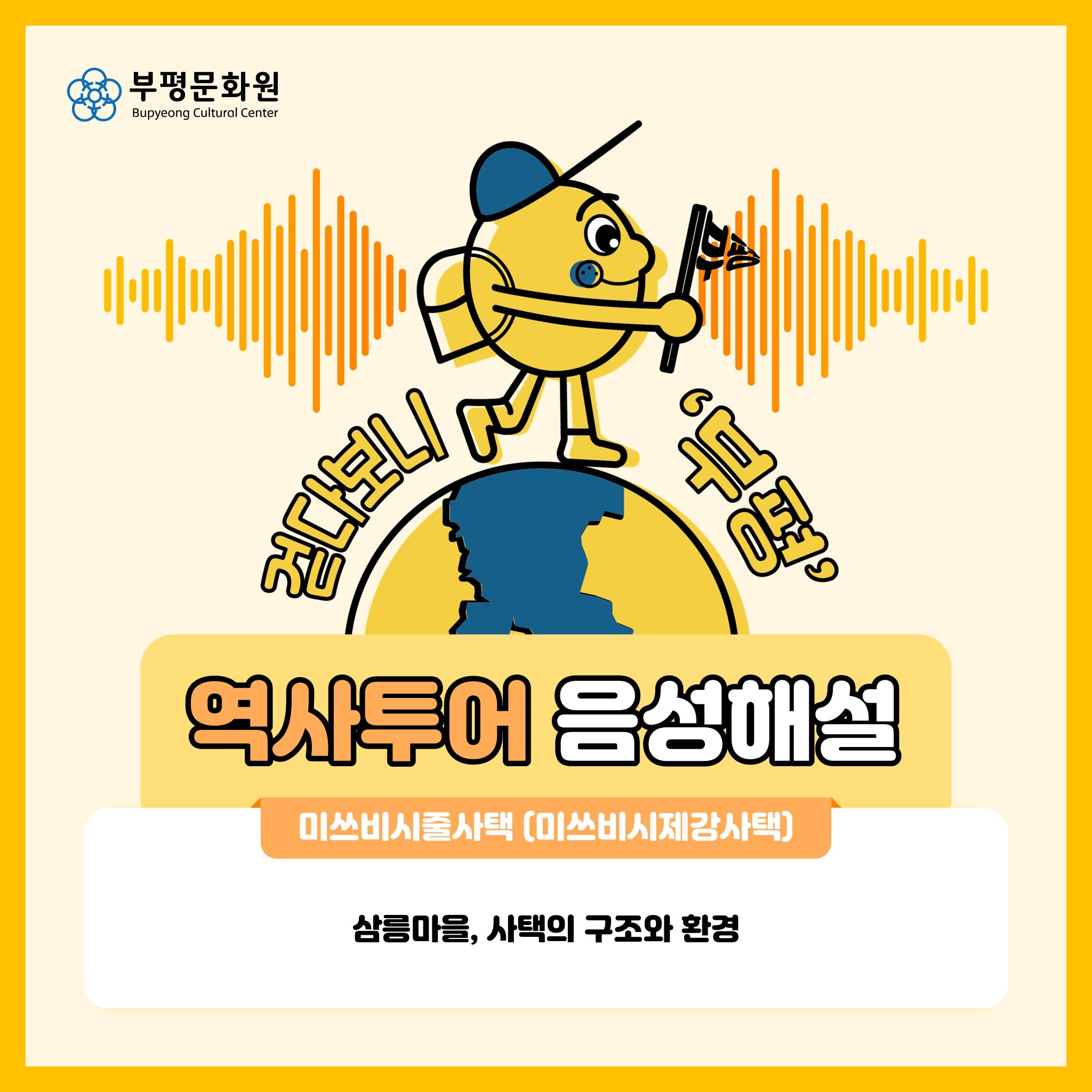 [4] 미쓰비시줄사택(미쓰비시제강사택) 이미지